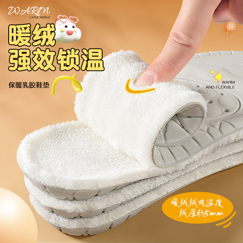 保暖乳胶鞋垫加绒踩屎感久站不累