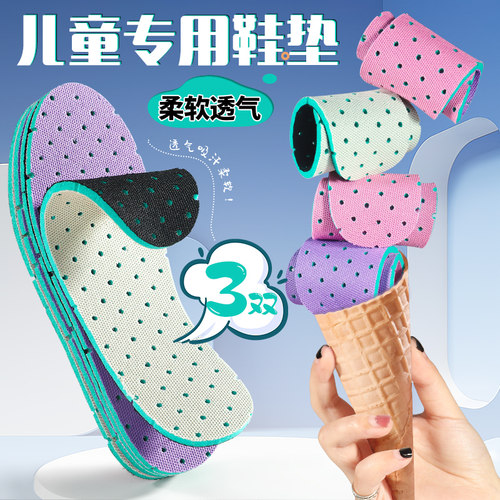 enl透气吸汗防臭儿童鞋垫