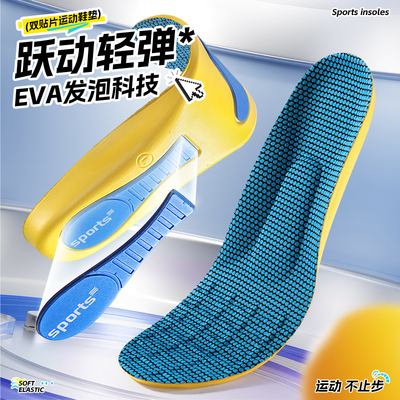 运动篮球EVA鞋垫双贴片发泡减震