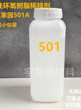 绿色家园501A 环氧活性稀释剂 LS-501A 现货批发