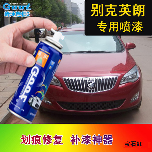 冈图自喷漆别克汽车专用补漆笔