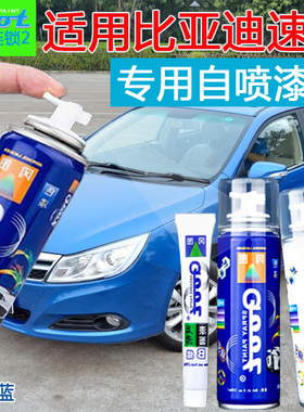 适用比亚迪速锐汽车自喷漆划痕修复补漆笔爱琴蓝赫拉红瑞亚银白色