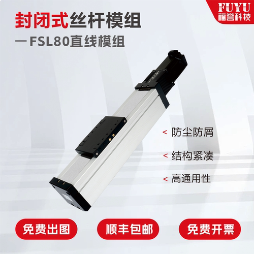 FUYU工作台精密十字线性模组