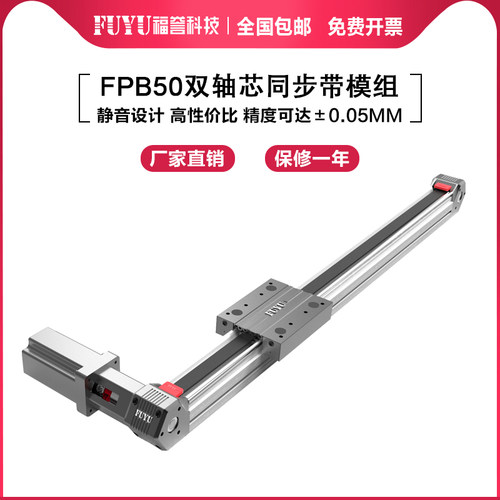 fuyu同步带滑台数控精密工作台