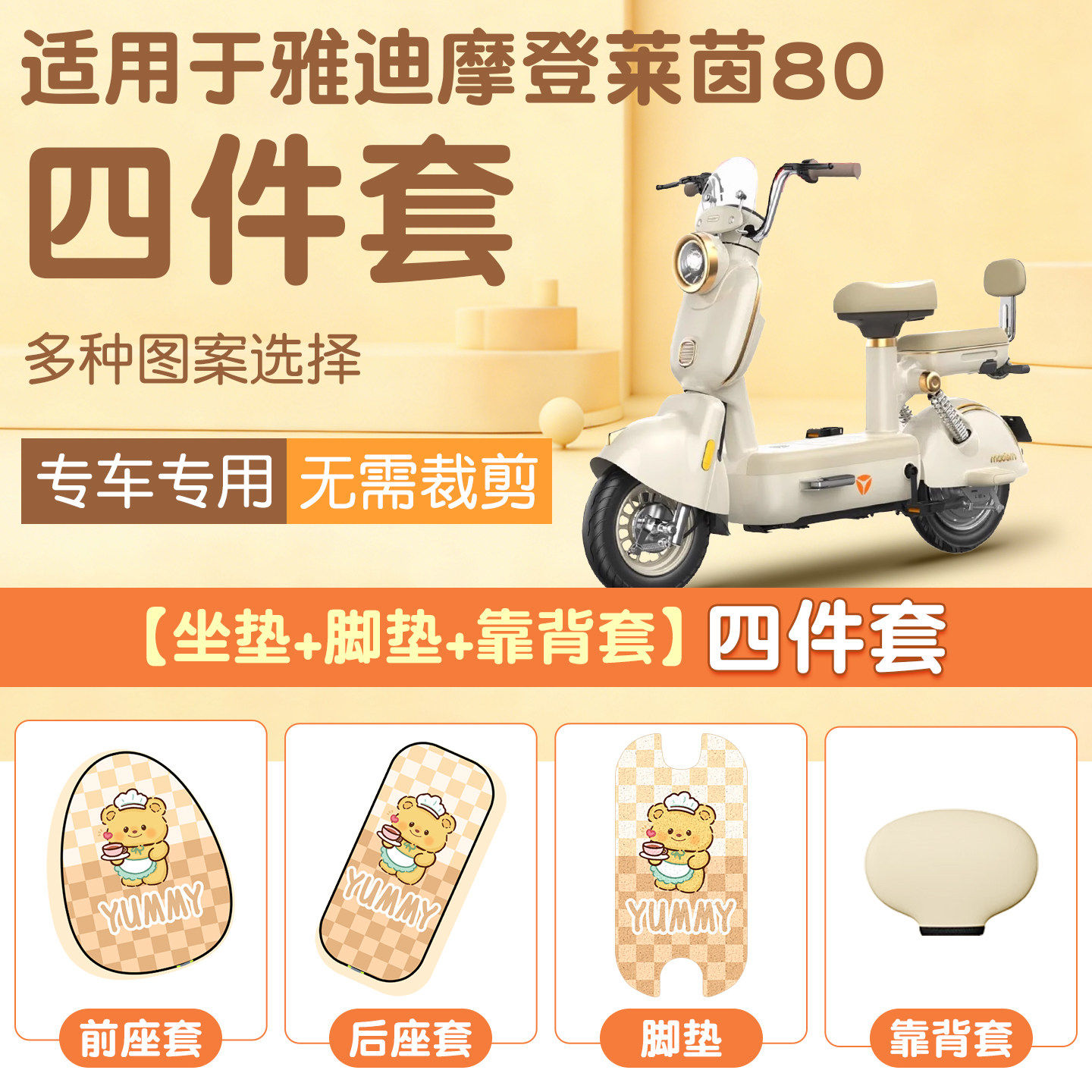 适用于雅迪摩登莱茵80脚垫新国标电动车坐垫套装饰电瓶车防水座套