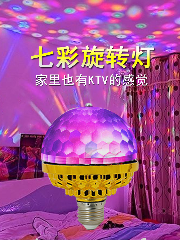 网红七彩旋转灯家用蹦迪跳舞台爆闪光自动七彩魔球灯ktv氛围灯泡