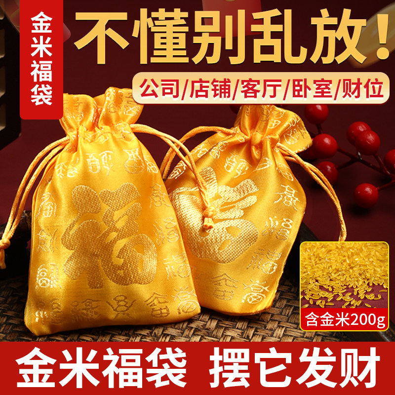 招财进宝金米福字袋黄色刺