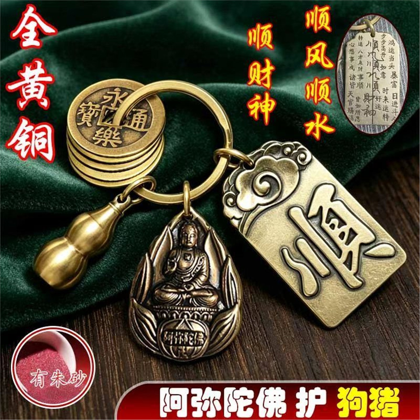 招财顺神黄铜钥匙扣中华大