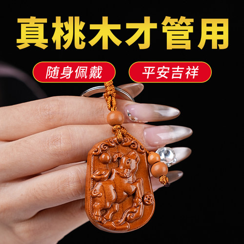 真桃木钥匙扣精雕十二生肖