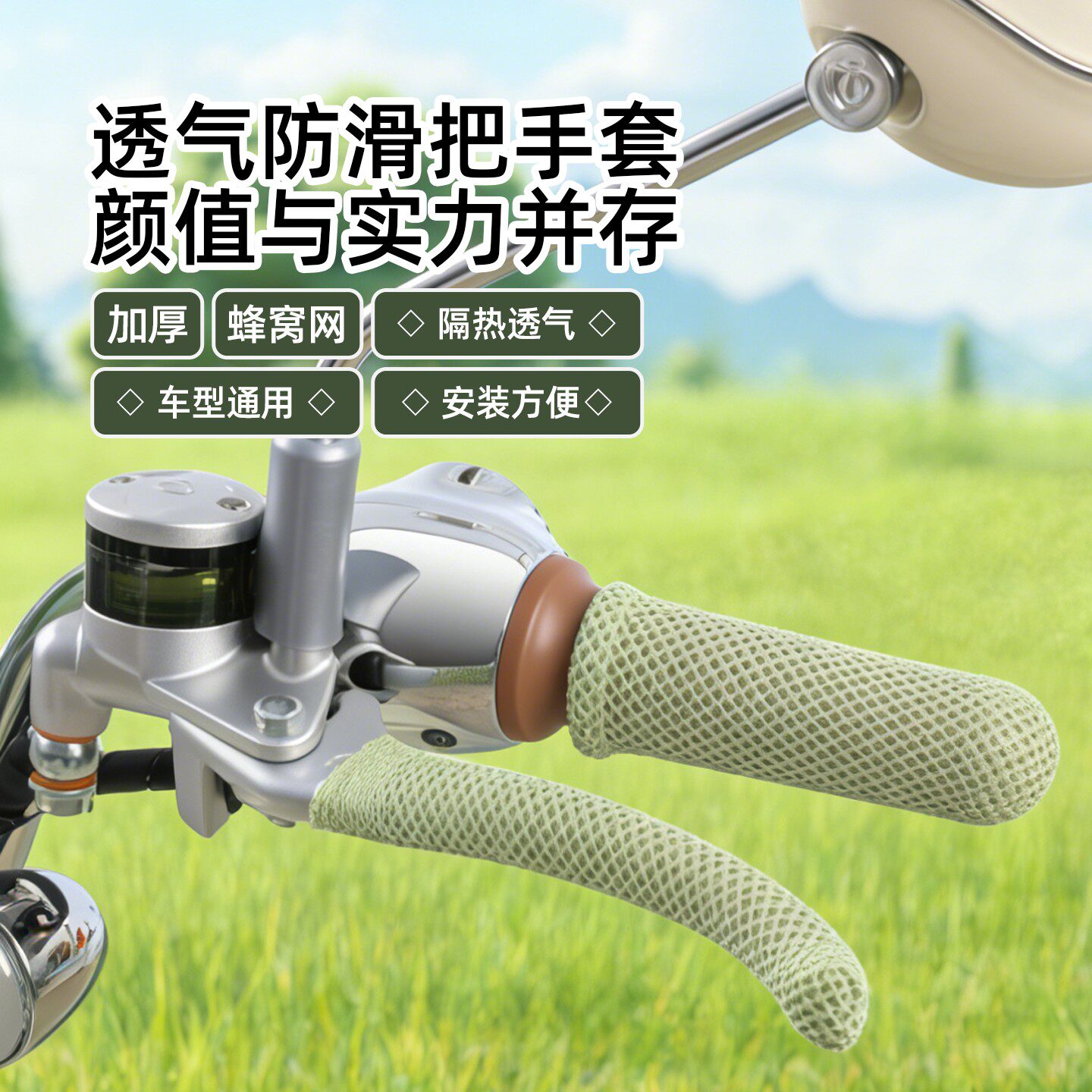 电动车透气防滑把手套加厚