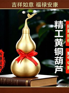黄铜葫芦家居摆件八卦挂办