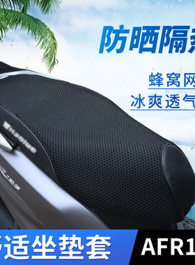 适用豪爵USR UCR VX虎鲨 AFR125坐垫套皮座套防晒防水隔热网改装