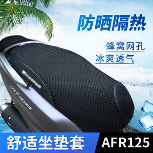 适用豪爵USR UCR VX虎鲨 AFR125坐垫套皮座套防晒防水隔热网改装