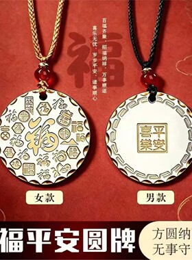 新款合金男女百福平安无事