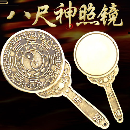 八尺神照镜黄铜子九宫卦生