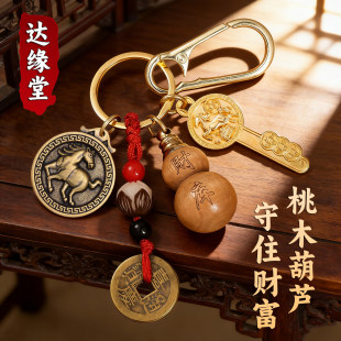 普陀桃木葫芦福禄钥匙扣挂件填充红沙男女随身可车载 先生