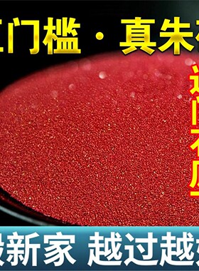 真朱砂粉过门石压槛地基四