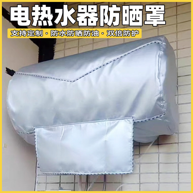 户外电热水器保护罩防水防晒浴室防锈遮挡美的卡通牛津布套万家乐