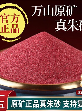 朱砂原石粉天然矿帝王真马