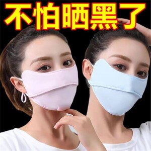冰丝防晒口罩女防紫外线护眼角透气面罩遮脸护脸可水洗高颜值薄款