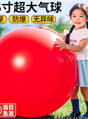 36寸超大号大气球加厚防爆儿童公园超级草地草坪红色户外无毒无味