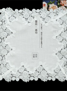 9917白色麻棉蕾丝方形床头柜多用盖布百搭防尘保护罩套遮盖巾