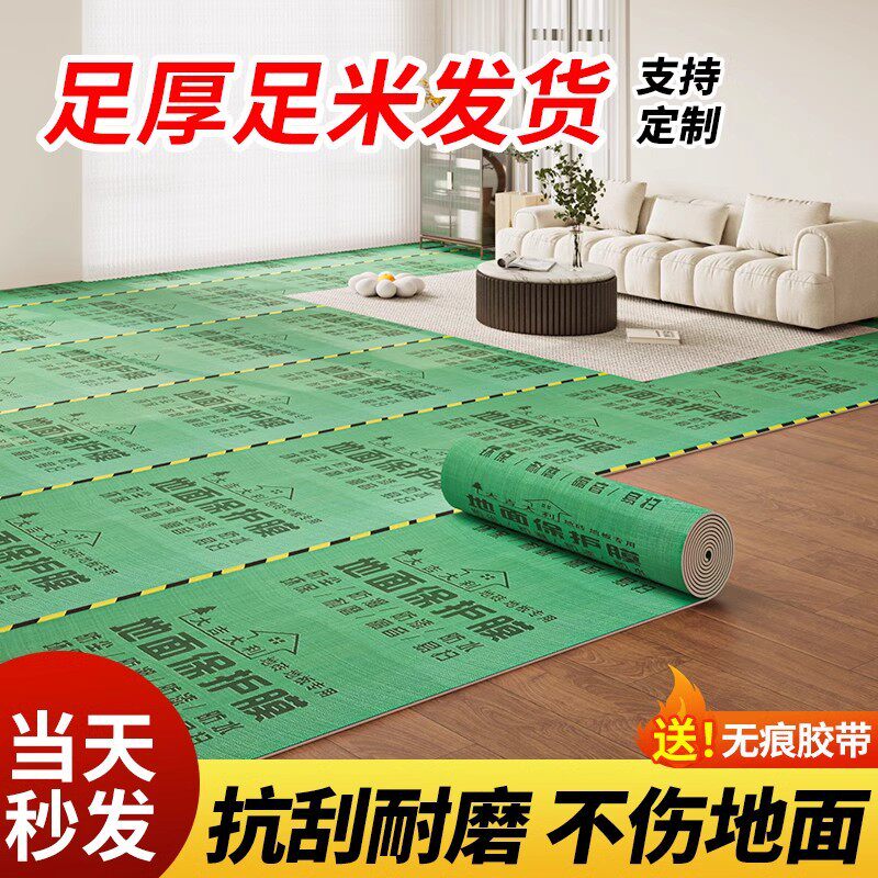 地面装修保护膜亮膜加厚铺地家装