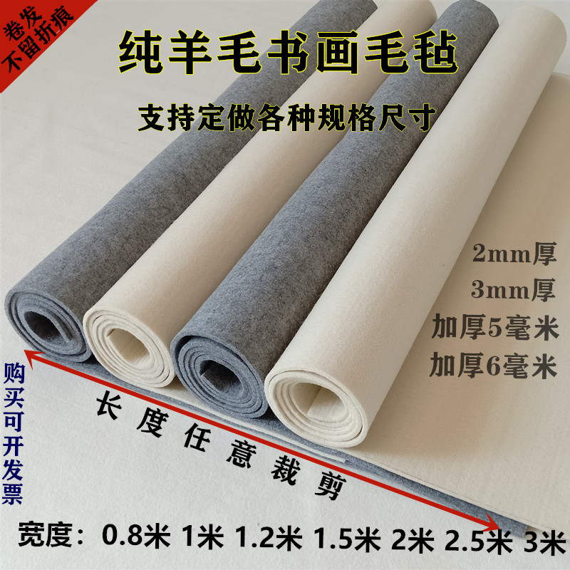 加厚5m纯羊毛书画毡国绘垫