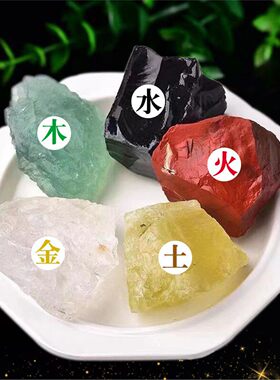五色石天然行金木水火土彩