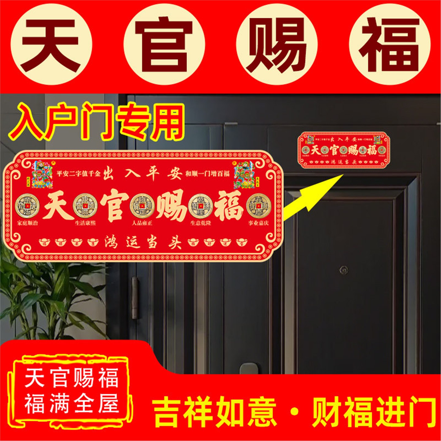 天官赐福门贴大冲对邻居电