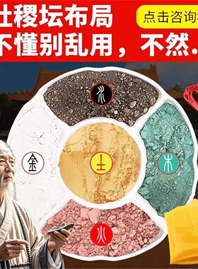 正宗天然五色土化解厨房在