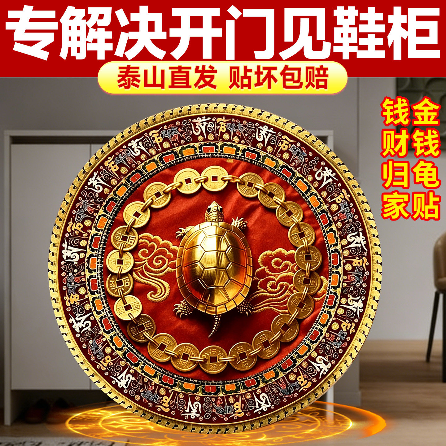 金钱龟鞋柜贴招聚财铜吸解
