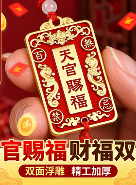 天官赐福挂件聚财纳中式流