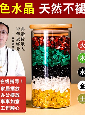 天然水晶碎石五彩行消磁色