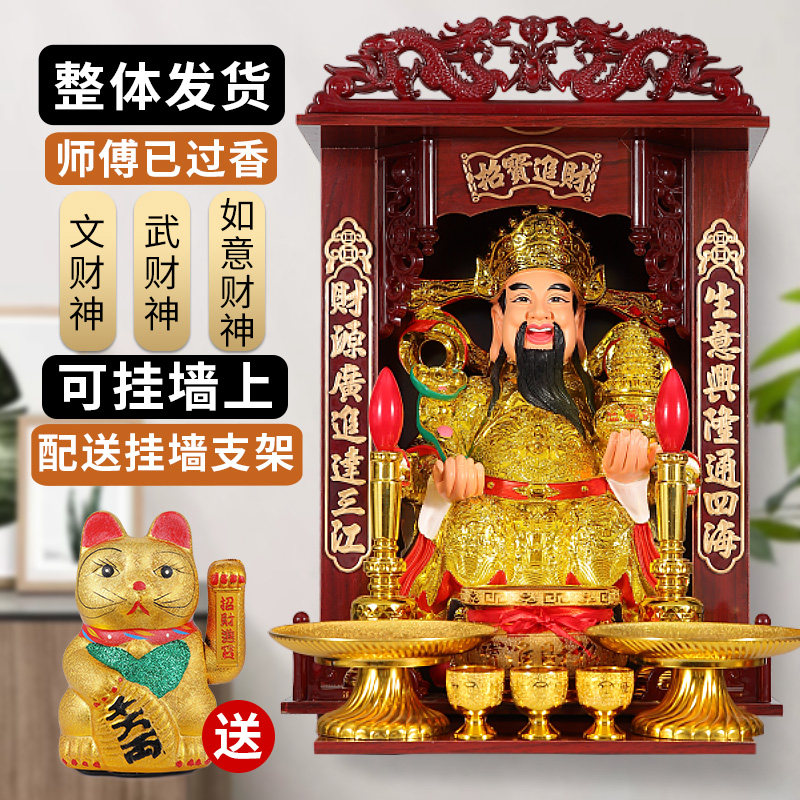 财神爷摆件套装家用店铺供奉招财摆件聚公司开业财神像比干文财神