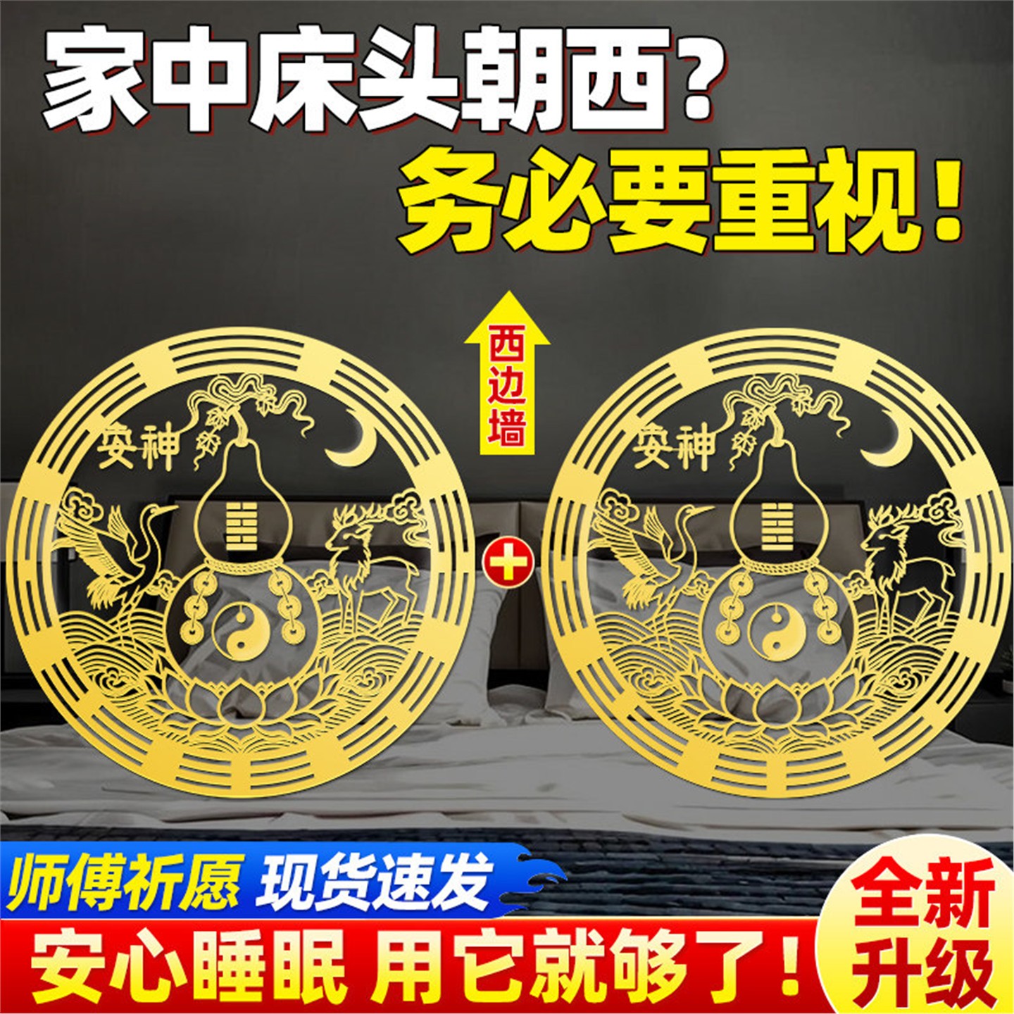 解决床头朝西隐形贴摆件助