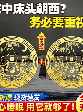 解决床头朝西隐形贴摆件助