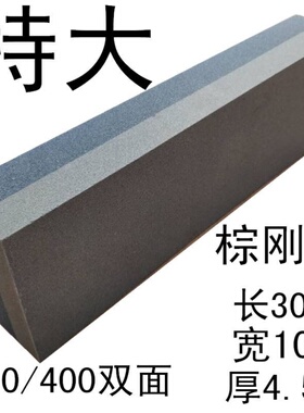 240/400目特大号磨石王家用磨刀石砥石油石荡石天然石头