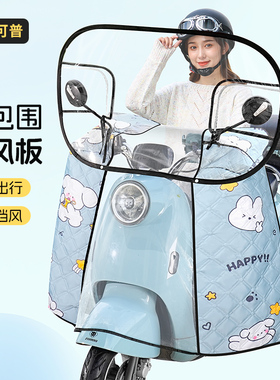电动车挡风板2024年新款防寒挡雨板四季通用款防风罩冬季前档