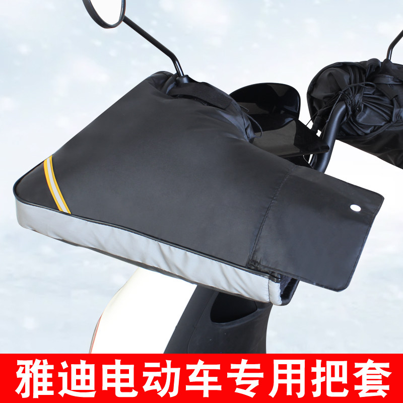 适用雅迪电动车把套冬季保