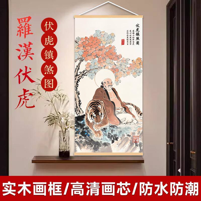 伏虎罗汉图镇宅客厅玄关过