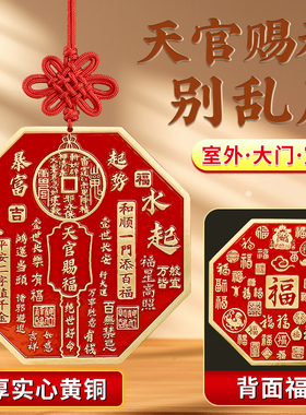 全铜天官赐福挂件摆门牌匾