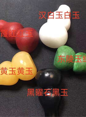 【五色葫芦】天然米黄玉汉