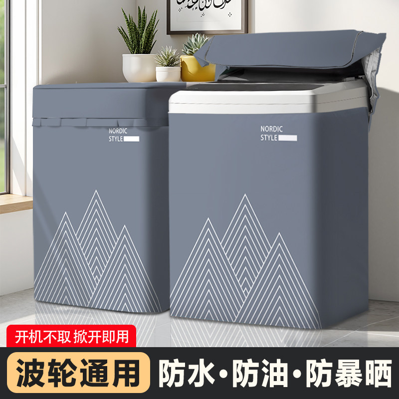 波轮全自动洗衣机防晒罩小天鹅海尔专用阳台浴室防水罩盖布保护罩