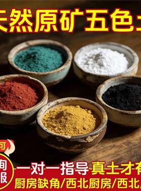 天然昆仑山五色土化解厨房