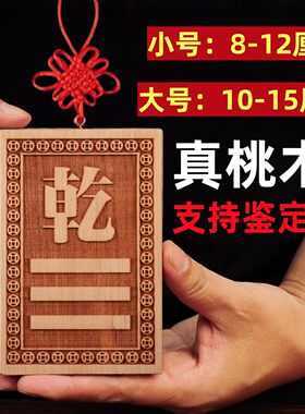桃木质干位坎艮震制巽离坤