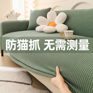 新款 通用高弹力保护沙发罩全盖布 2025沙发套全包卍能套防猫抓四季