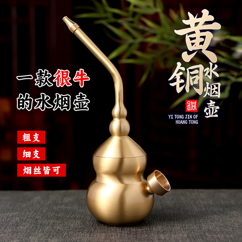 纯黄铜葫芦水烟壶粗中细三用男士水过滤烟嘴老式水斗壶便携带烟锅