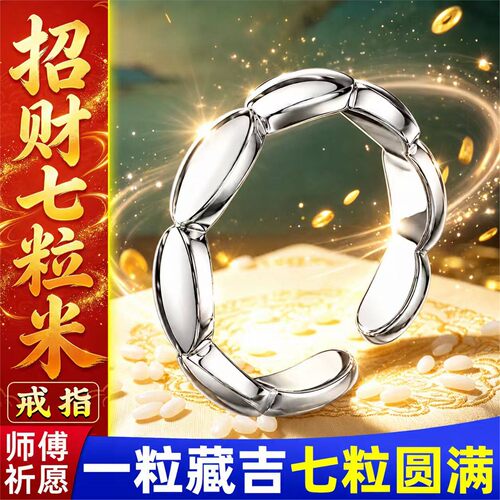 【正版】白铜七粒米戒指银