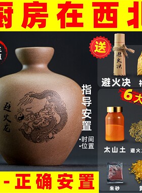 避火龙瓶子厨房西北角陶土